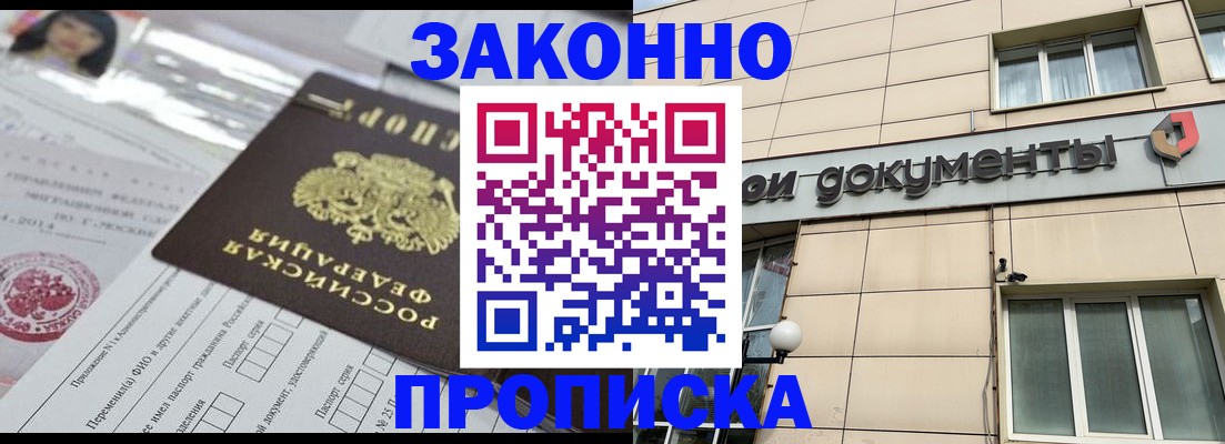 прописка законно в Порхове