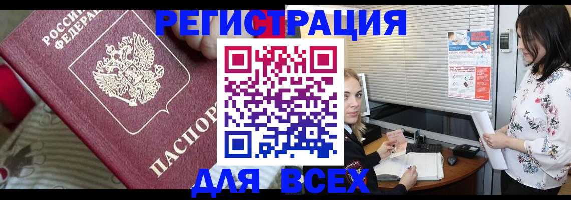 прописка в квартире в Порхове