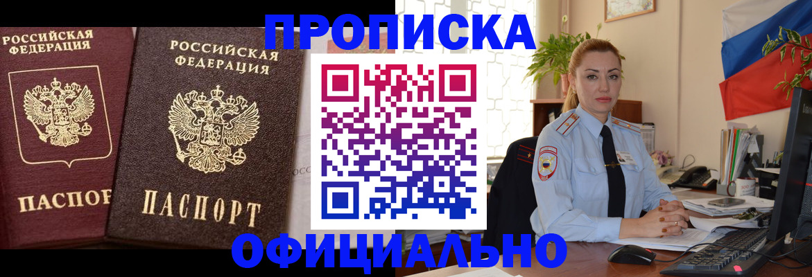 прописка регистрация в Порхове