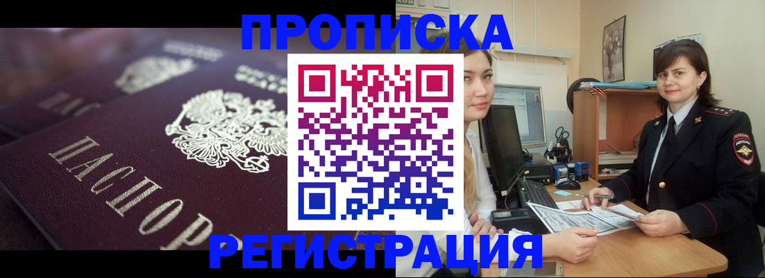 прописка от собственника в Порхове