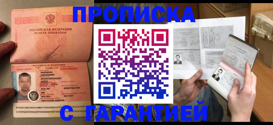 прописка от собственника в Порхове
