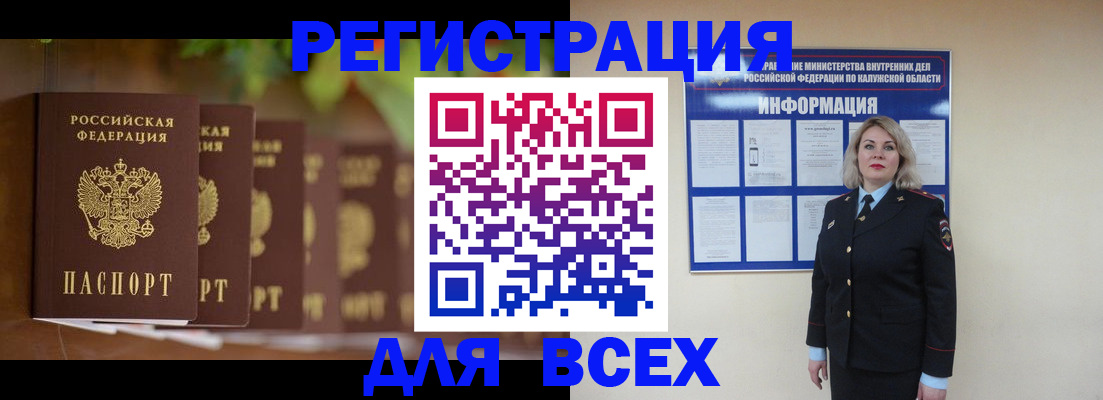 прописка для работы в Порхове