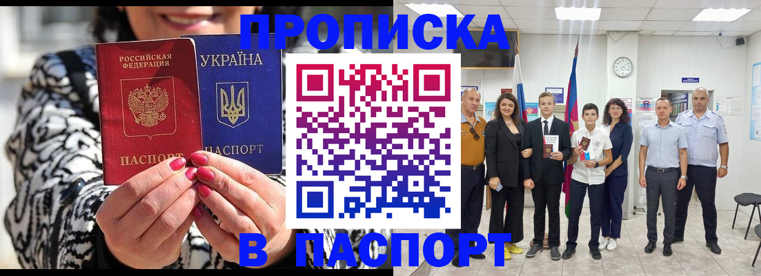 прописка паспорт в Порхове